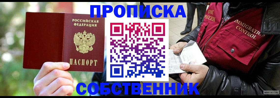 прописка в квартире в Симферополе