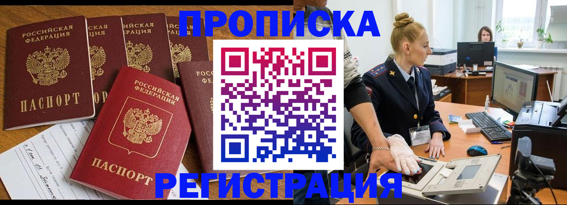 прописка в Симферополе