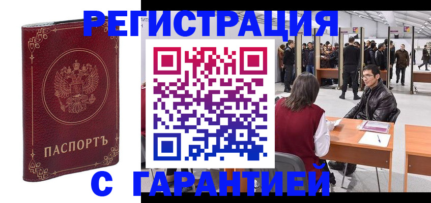 прописка законно в Симферополе