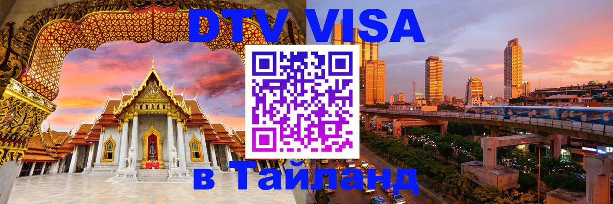 Сколько стоит DTV виза — актуальные цены, оформление даже без документов - 12.12.2025 